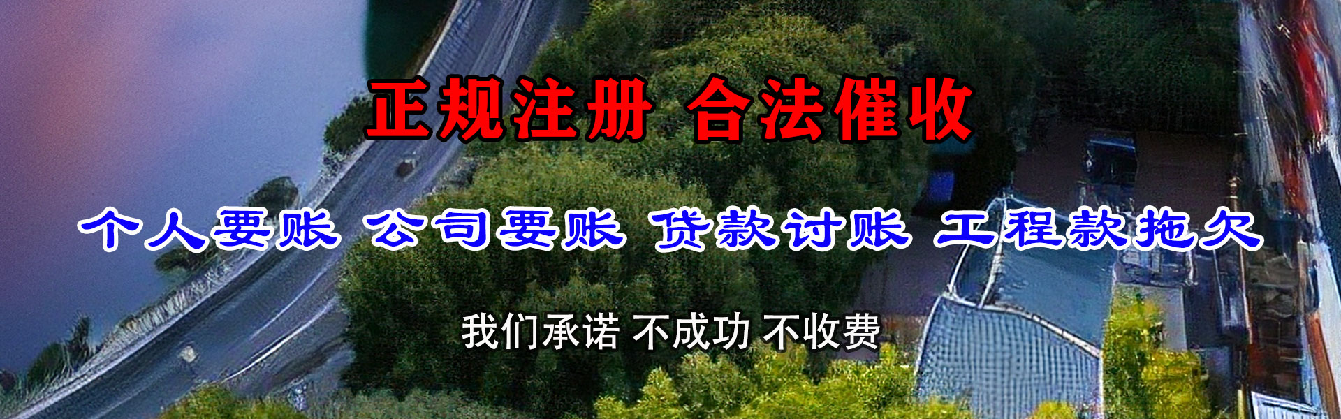 宁津要钱公司